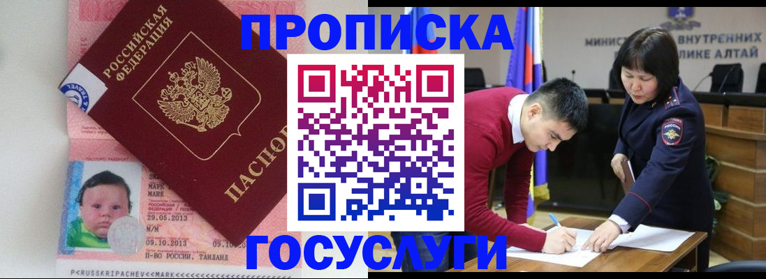 прописка ребенка в Анадыре