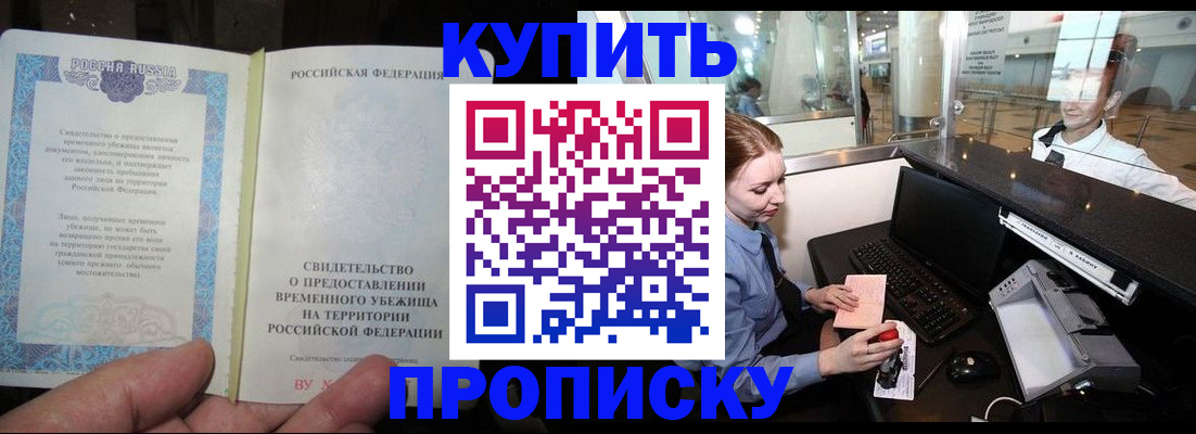 временная регистрация для всех в Анадыре
