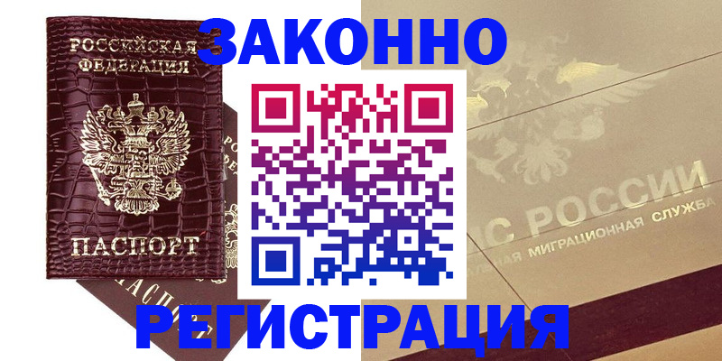 прописка штамп в Анадыре